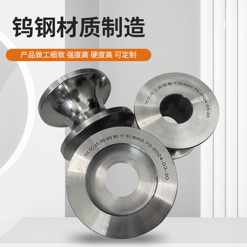 Spot Supply of Carbide Tungsten Steel Leveling Wheel Precision Alloy Mold Cold Heading Mold Powder Metallurgy Leveling Wheel