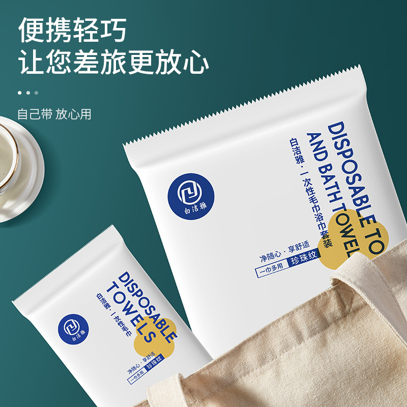 Baijieya Disposable Towel Disposable Bath Towel Set Face Towel Hotel Hotel B&B Factory Direct Sale
