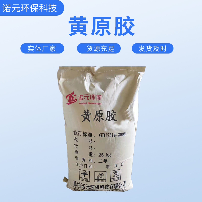 Factory spot industrial grade xanthan gum highly thickener stabilizer soluble and dispersible thickener suspension agent