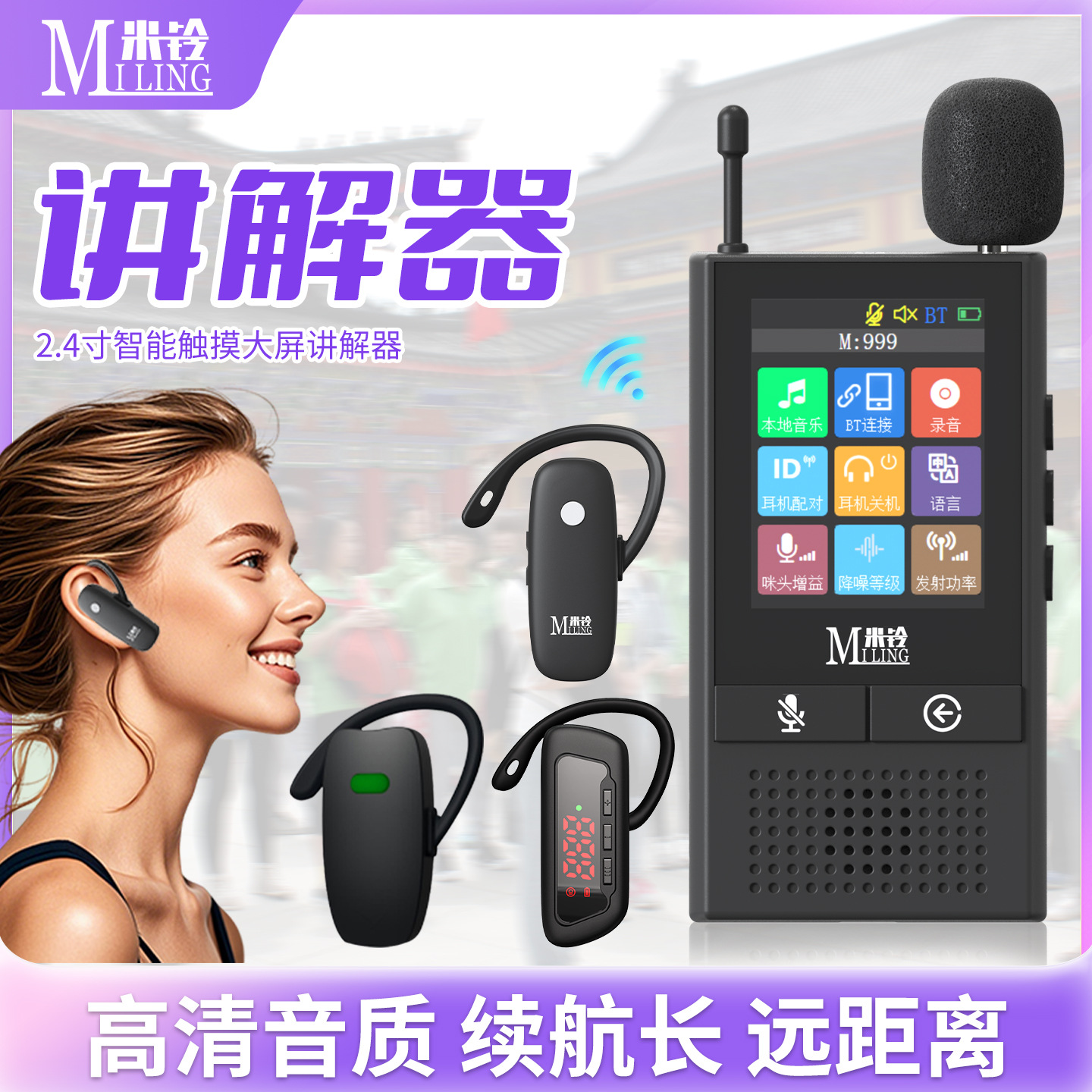 Экспланатор Miling, пара многоголовочных наушников, экскурсовод по живописным местам, специальные Bluetooth наушники