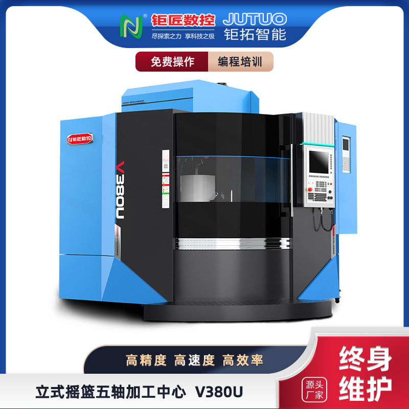 Пятиосевой обрабатывающий центр V380U, поддержка обработки сложных поверхностей