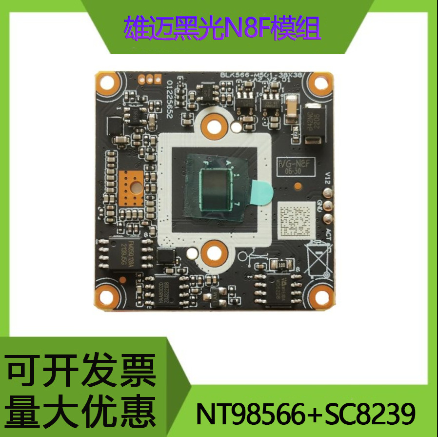 Модуль Xiongmai 8 миллионов N8F черный свет 4K Nt98566-Sc8239 IP высокое разрешение сетевой мониторинг модуль