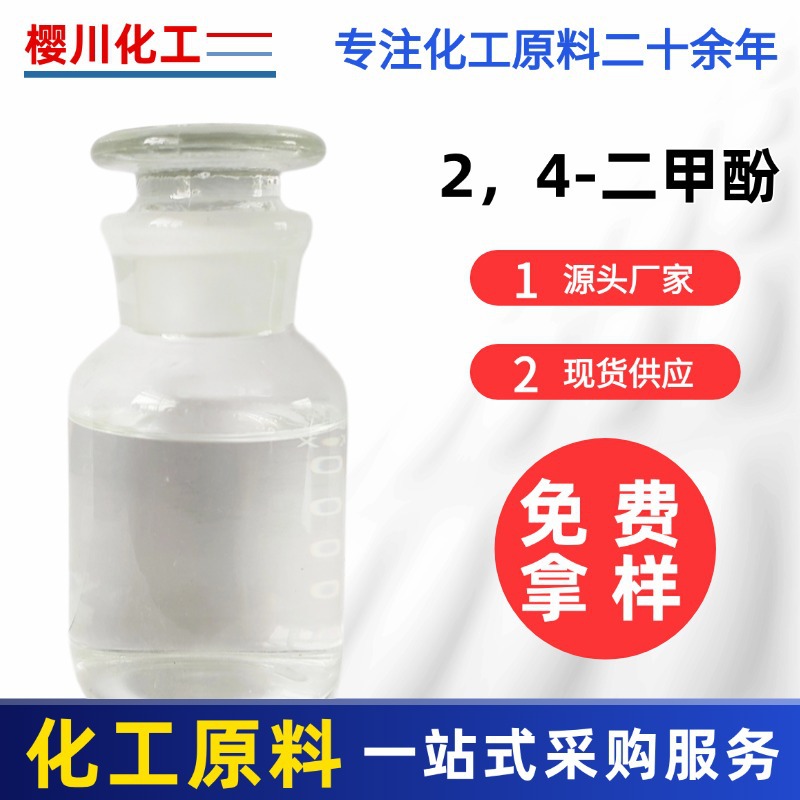 2,4-диметилфенол органические соединения, трудные для растворения в воде, упаковка в оцинкованных бочках по 200кг.