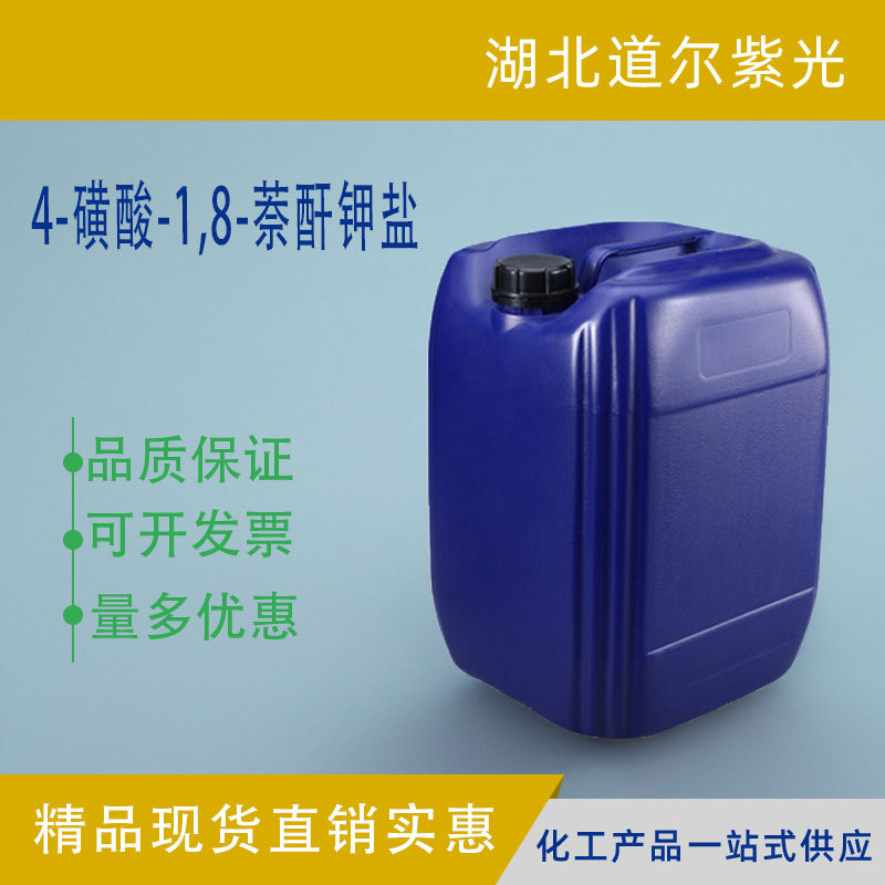 4-сульфонат калия-1,8-нафталиновая дикарбоновая кислота промежуточное краситель содержание 99% можно взять на пробу Cas71501-16-1