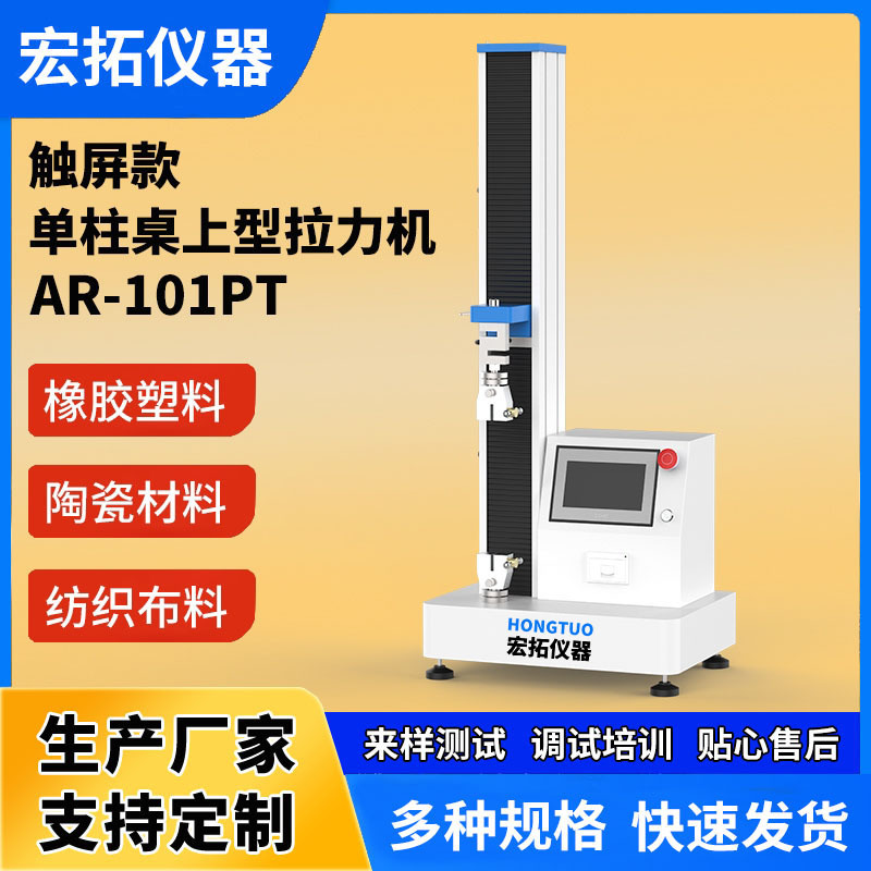 Single-Column Touch Screen Tensile Testing Machine Plastic Tensile Strength Tester Ceramic Three-Point Bending Tensile Testing Machine