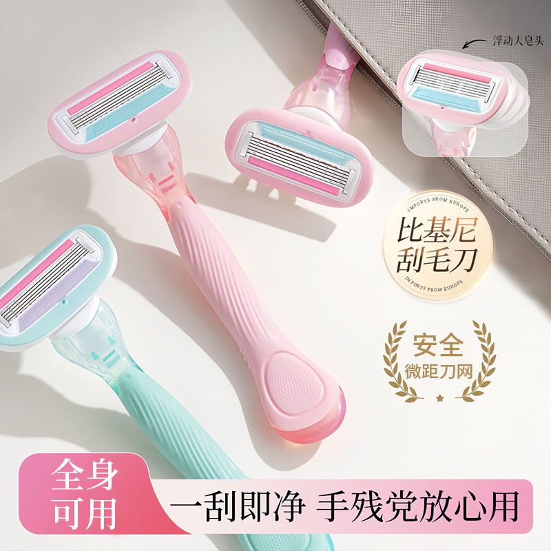Private Women's Shaver Special Anti-Scratch Armpit Hair Removal Knife Portable Women's Shaver Shaving Beauty Tool