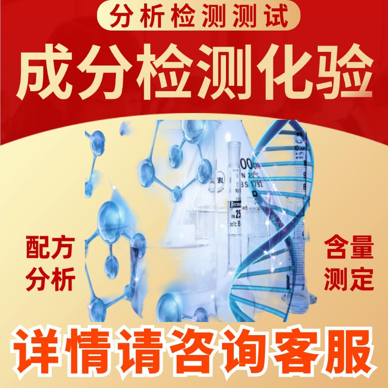 Silicone Screen Printing Ink Ingredient Analysis, Formula Reduction, Performance Improvement, New Product Research and Development Problem Diagnosis and Reduction