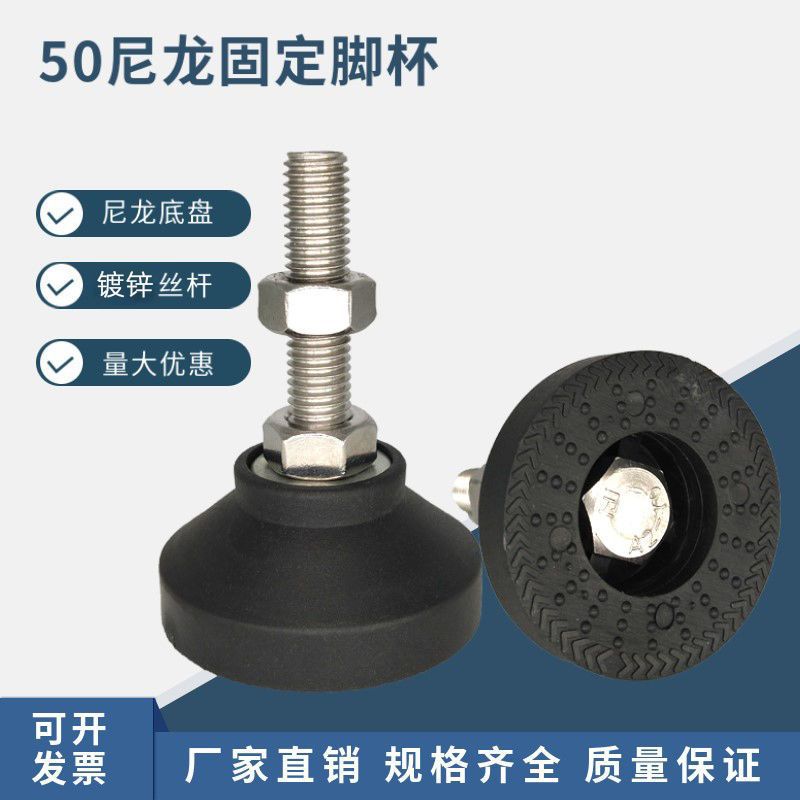 50 нейлоновая фиксированная нога Куб регулируемая опора ударопрочный противоскользящий мат нога регулировка регулируемая нога мебельный мат