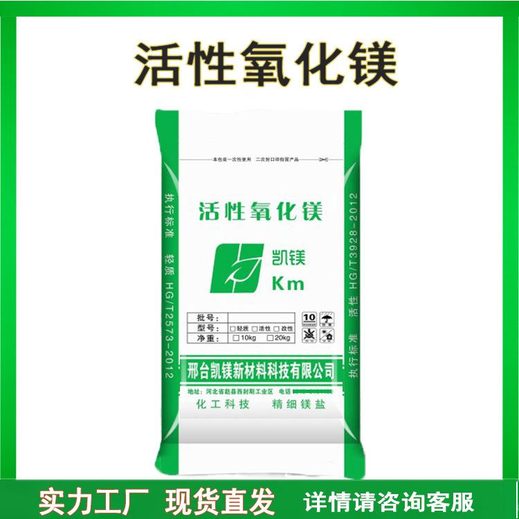 Промышленный оксид магния в наличии, высокочистый активный оксид магния, добавка в масло для керамики резины