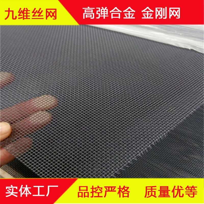 Factory Wholesale Thickeneded Fire-Proof and Anti-Mosquito High-Definition Net, Anti-Pressure and Anti-Fall Alloy High-Elastic Net, Fire-Proof and Anti-Theft Diamond Net