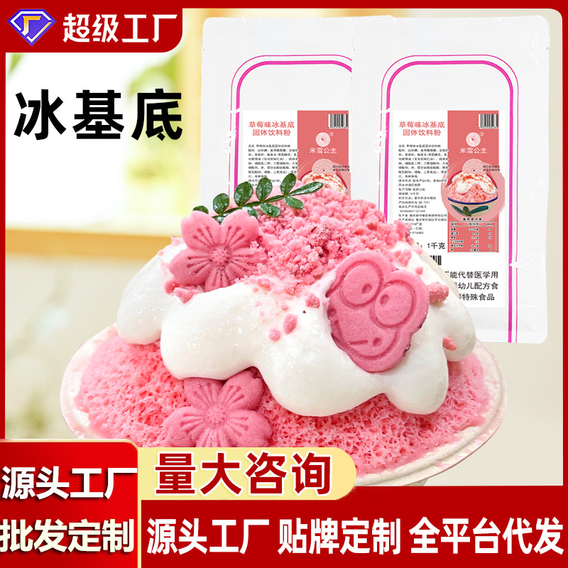 Специальный снежный порошок 1кг, для молочного песка и сырного мороженого