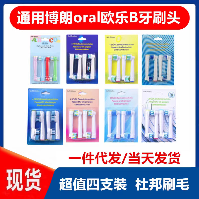 Подходит для головки электрической зубной щетки Oral-olebi B, нейтральная EB17/SB-17A, сменная головка с мягкой щетиной DuPont