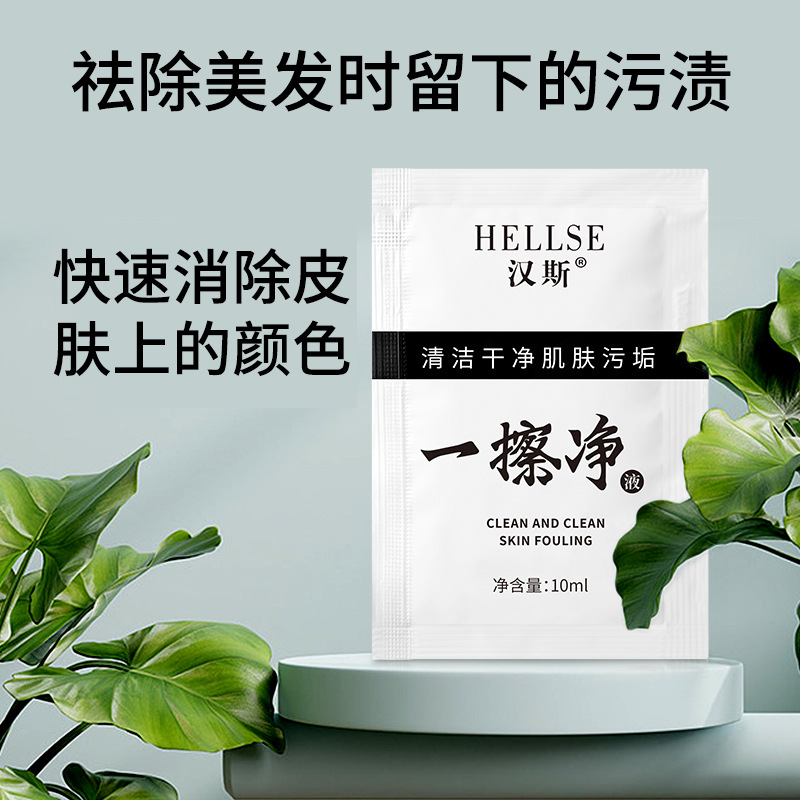 Hans One-Wipe Clean Removes Skin Color, Powerful Skin Cleansing Agent for Hair Salons, Special Cleaning Agent and Remover