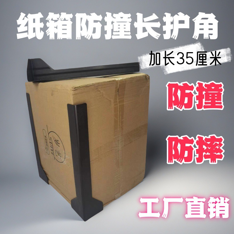 Удлиненные пластиковые уголки для упаковки, антиколлизийная защита, обертка углов