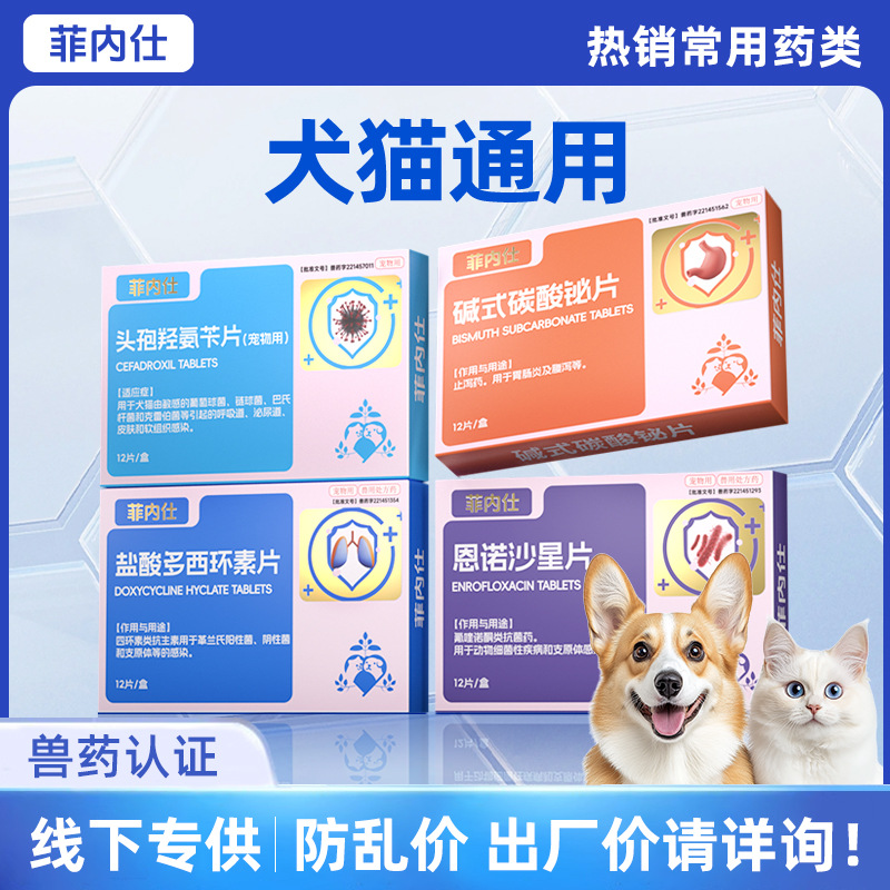 Фенекс Лекарства для домашних животных Таблетки доксициклина гидрохлорида Таблетки энрофлоксацина Бисмут субкарбонат Таблетки для собак и кошек