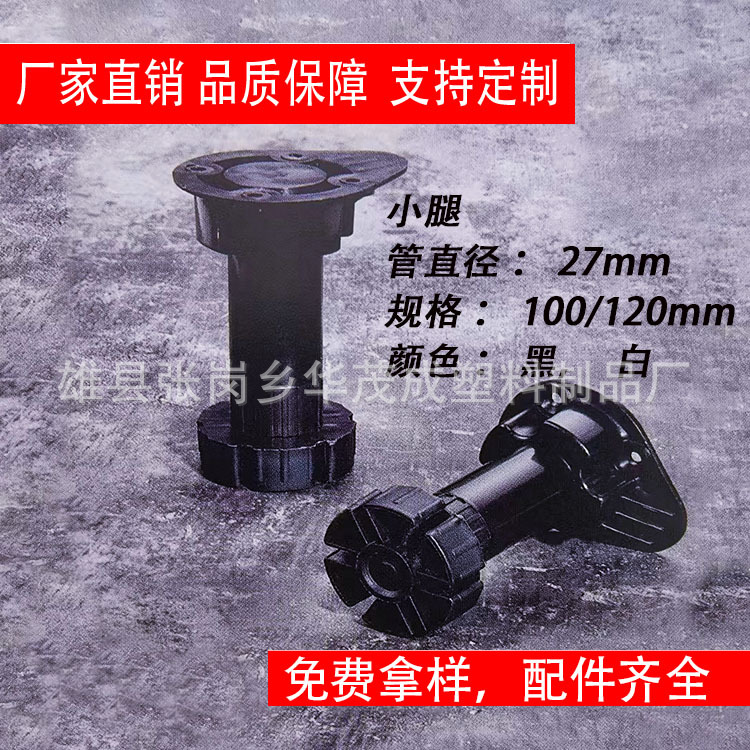 Регулируемая ножка для шкафа, прямая поставка