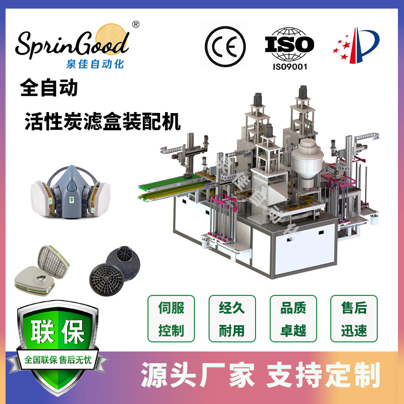 Фабричное оборудование для заполнения фильтров защитных масок, полностью автоматическая машина