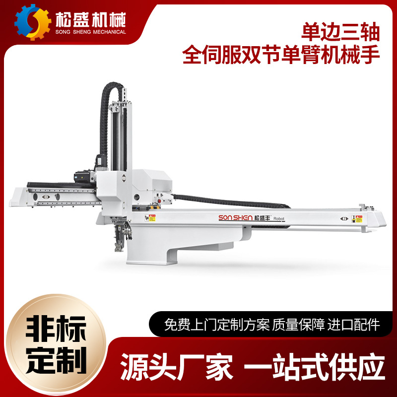 Производители промышленных манипуляторов, автоматическое оборудование, односторонний трехосевой полный сервопривод, двухсекционный однорукий манипулятор