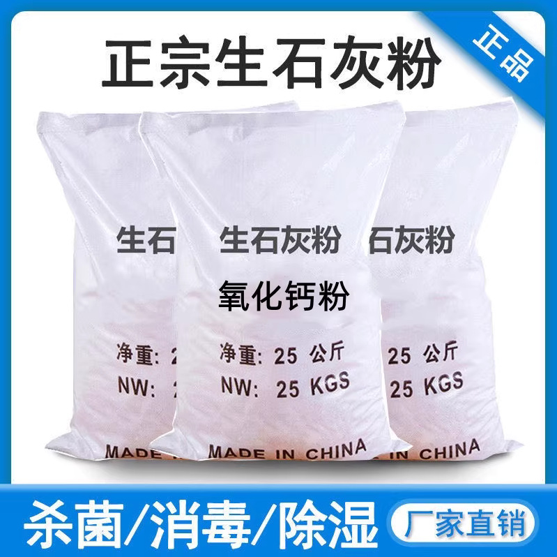 Порошок извести, оксид кальция для аквакультуры, дезинфекция почвы рыб, креветок и крабов, очистка воды, осушение и дезинфекция сточных вод