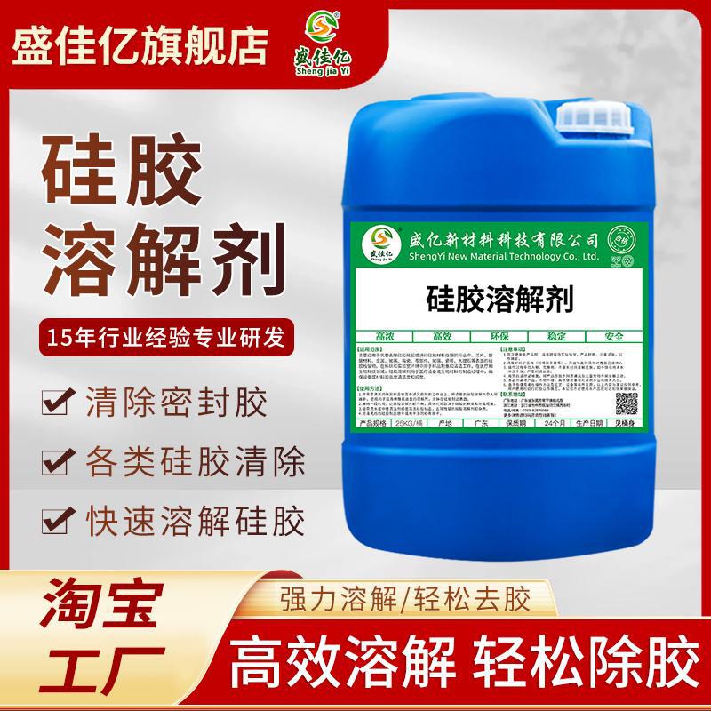 Растворитель для силикона, мощный удалитель эпоксидной смолы, удалитель герметиков, агент для удаления клея
