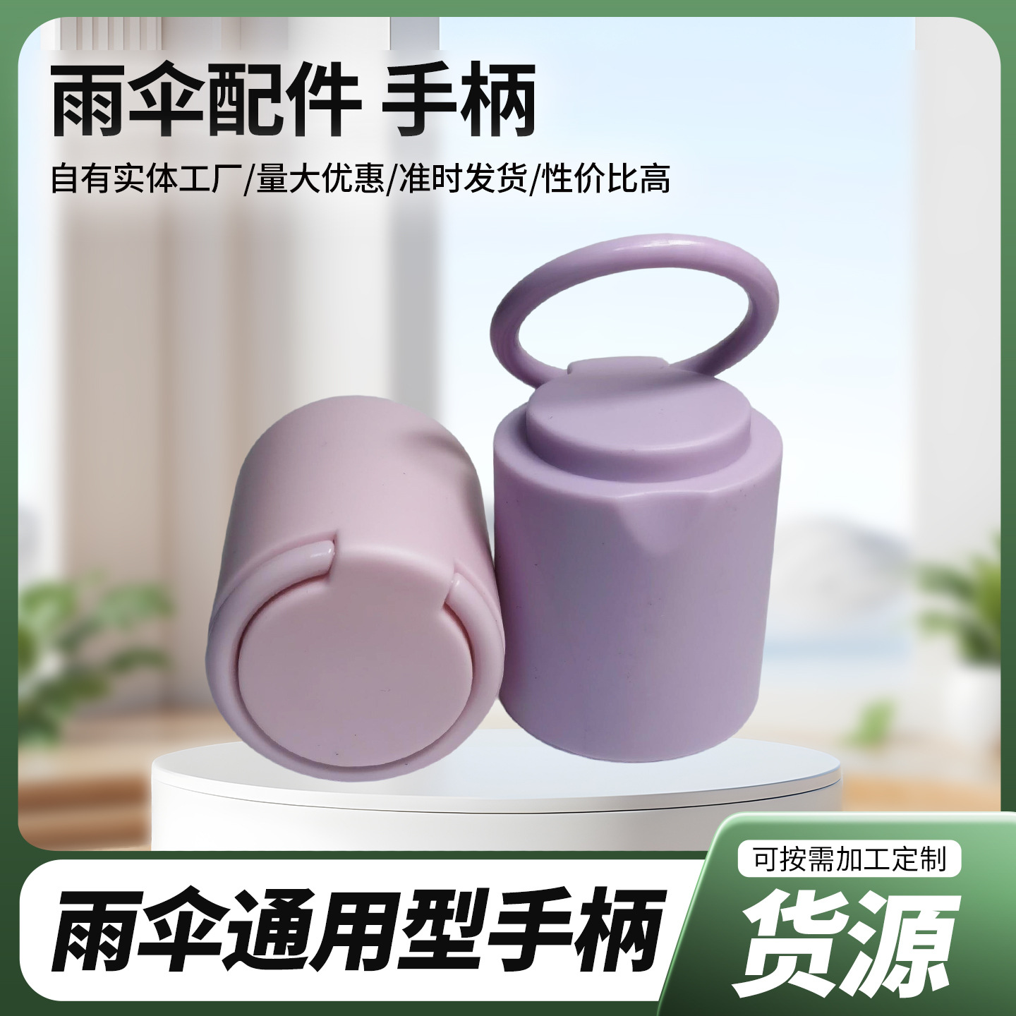 Большая пружинная ручка зонта, пластиковые аксессуары, универсальная ручка для солнечной и дождливой погоды