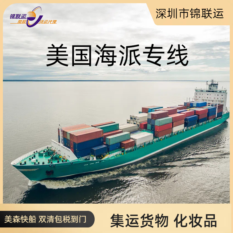 Us Fba Haipai Dedicated Line Double Clearance Tax Included Shenzhen Bulk Lcl Shipping Maxion Limited Time to Central European Class Ddp