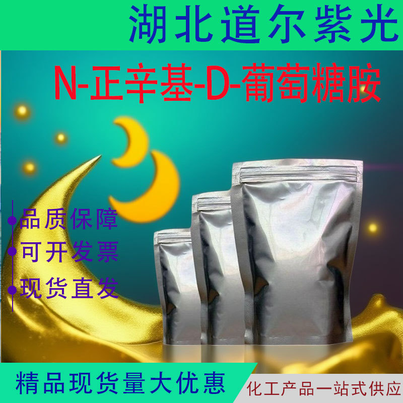 N-октил-D-глюкозамин, пищевая добавка, содержание 99%, 23323-37-7