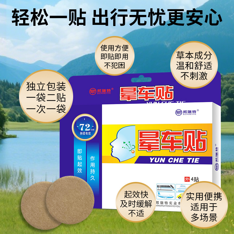 Factory Direct Supply of Daily Use Anti-Motion Sickness Patches, Natural Plant Extracts, Safe Bangruite Motion Sickness Patches Wholesale