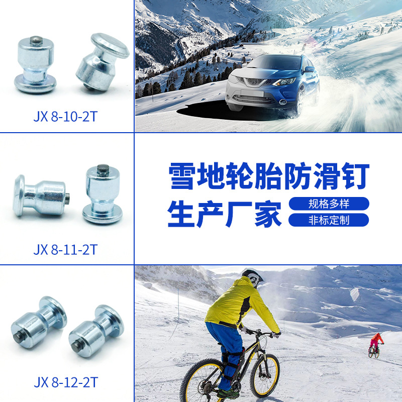 Winter Car Tire Anti-Skid Nails Cross-Border Motorcycle Bicycle Snow Tire Nails Wear-Resistant Anti-Skid Tire Nails Manufacturer