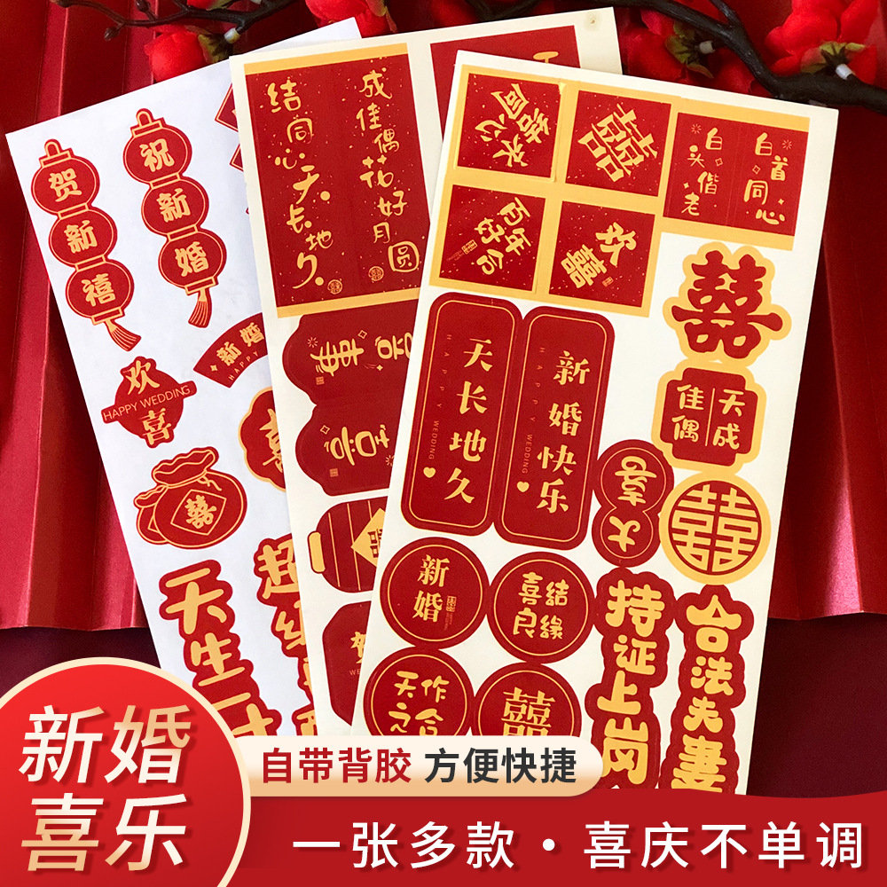 Наклейка с счастливым словом для свадьбы, декоративная самоклеящаяся наклейка с удачными словами, новогодние наклейки для новоселья