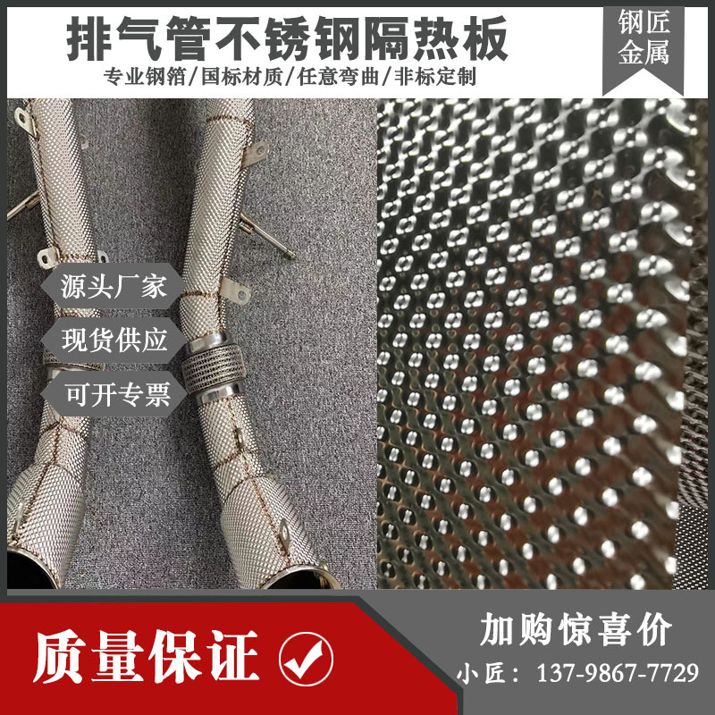 Blacksmith Stainless Steel Heat Insulation Plate Processing 0.1mm Hemispherical Pattern Exhaust Pipe Three-Way Catalytic Heat Insulation Cover Plate