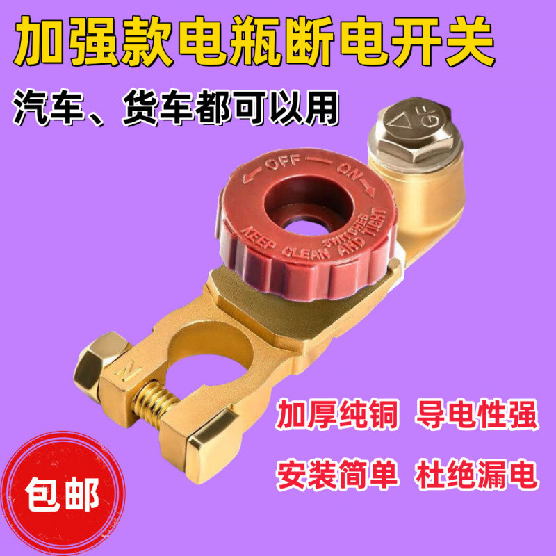 Car Battery Disconnect Switch Pure Copper Battery Terminal Clamp Power Terminal Clamp Mu