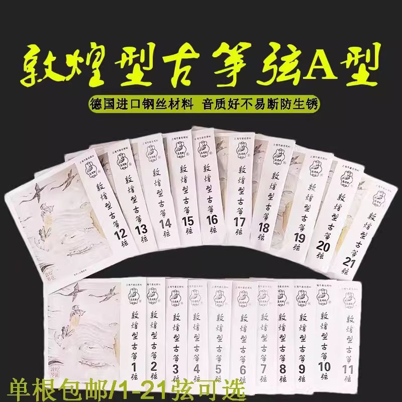 Dunhuang Guzheng Strings A-Type Strings 1-21 Full Set of Single Strings for Beginners to Play 163cm Standard Universal Guzheng Strings Single Strings