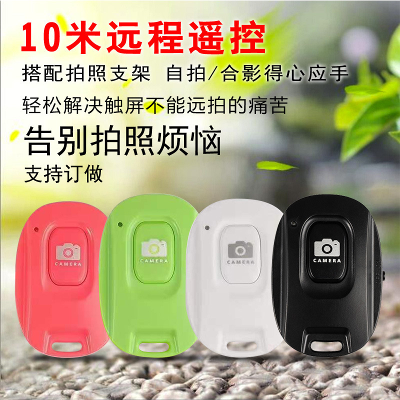 Новый однокнопочный Bluetooth пульт дистанционного управления селфи беспроводной Bluetooth пульт дистанционного управления красота камера селфи