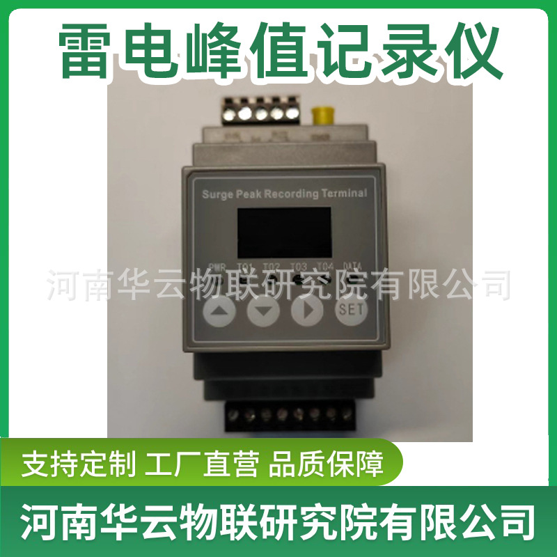 Платформа мониторинга системы защиты от молний для устройства мониторинга пиков молний, регистратор для опор линий передачи