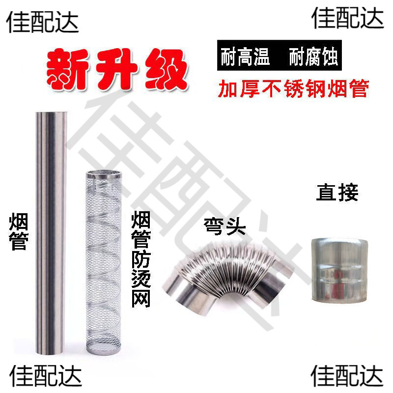 Stainless Steel Exhaust Pipe for Wood Stove, Return Air Stove Chimney Pipe, Universal Smoke Pipe for Heating Stove, Direct Sale
