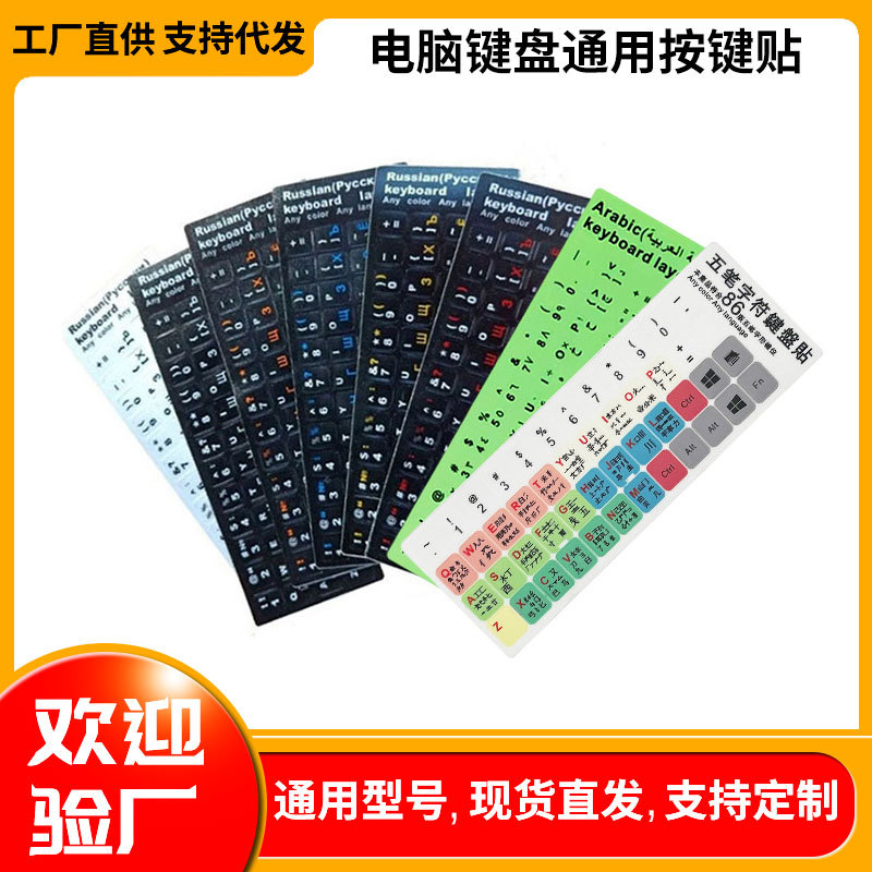 Международные черные наклейки на клавиатуру силиконовые буквы французский английский русский