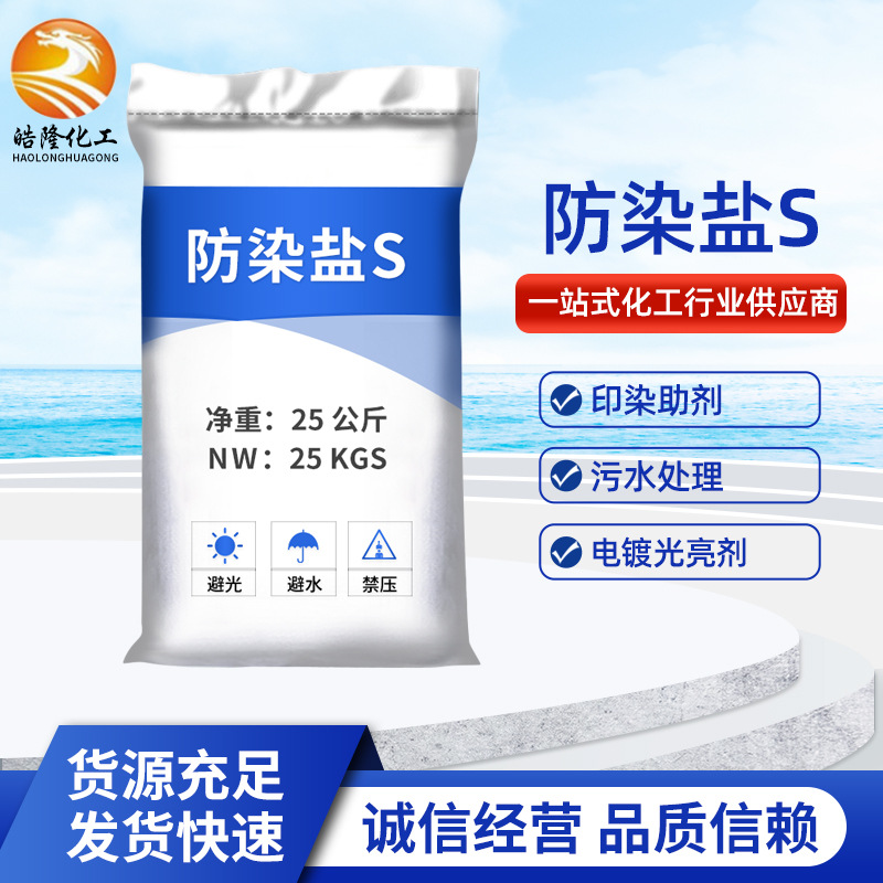 Оптовая соль против окрашивания S промышленного класса электроосаждение печати и окраски агент P-нитробензолсульфоновая кислота натрий промышленного класса соль против окрашивания S