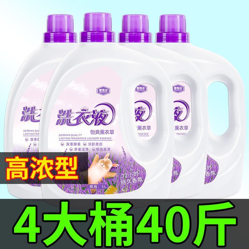 Lavender Laundry Liquid Xiangfen Lasting Fragrance Whole Box Batch Strong Cleaner Wash Wash Thick Men's Dormitory Shrink genuine goods