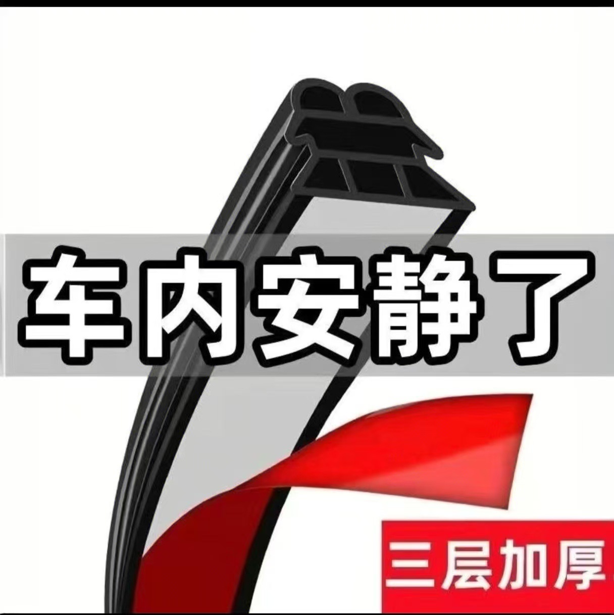 New Three-Layer Thickened Car Door Seam Soundproofing Waterproof Windproof Dustproof Door Frame Noise Reduction Self-Adhesive Sealing Strip