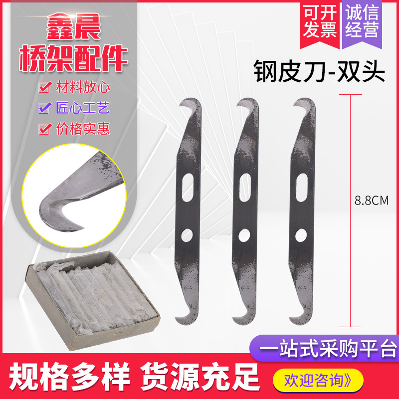 Поставки завода, двуголовый нож, стальной кожаный нож, двуголовый нож, резка пряжи, основные аксессуары машины прядения, стальные кожаные аксессуары прядильной машины