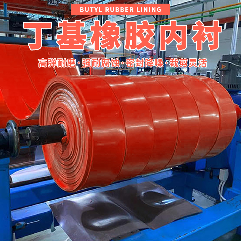 Красная натуральная преддисульфидированная бутиловая резиновая плита для lining шаровой мельницы, устойчивая к износу и коррозии