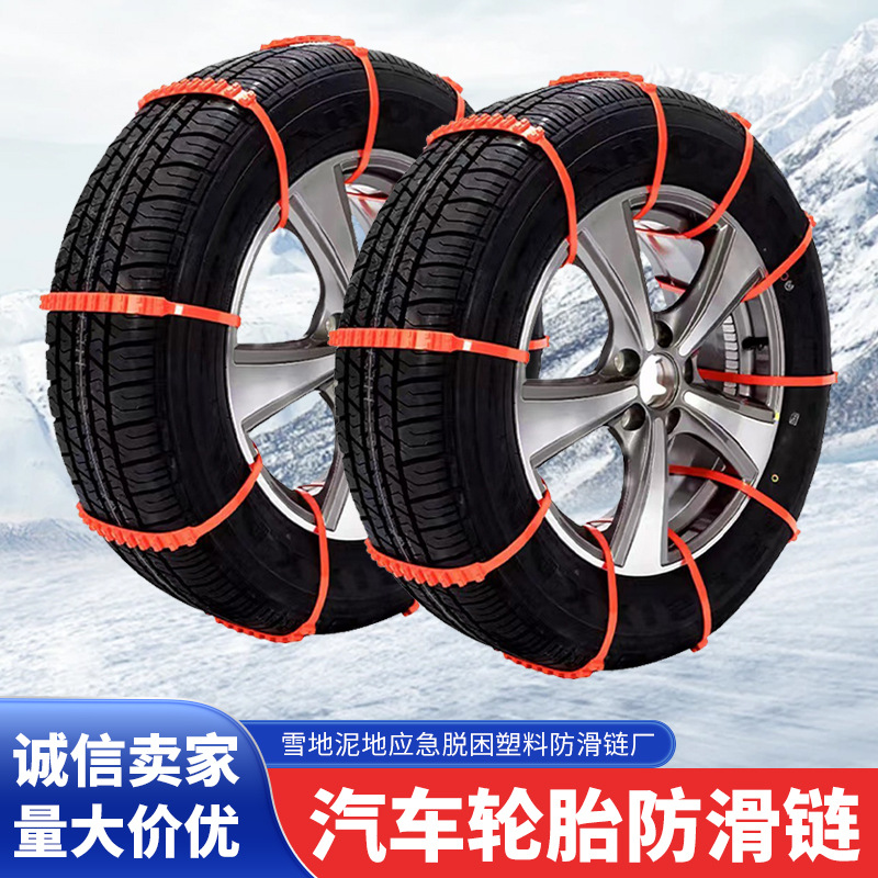 Оптовая цепь противоскольжения для автомобилей универсальная для внедорожников и легковых автомобилей