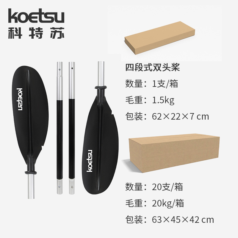 KOETSU four-section double-headed oar aluminum alloy oar canoe oar kayak 4-section combination oar