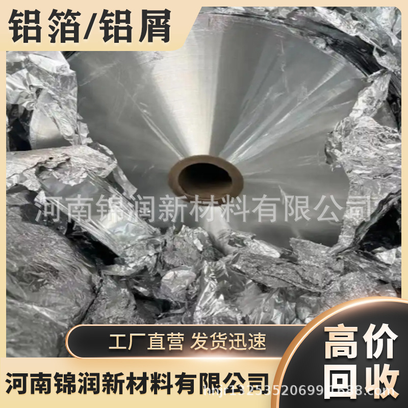 Переработка отходов алюминиевого шлака, хлопьев и обрезков в Центральной равнине, закупка большого объема алюминиевых изделий.