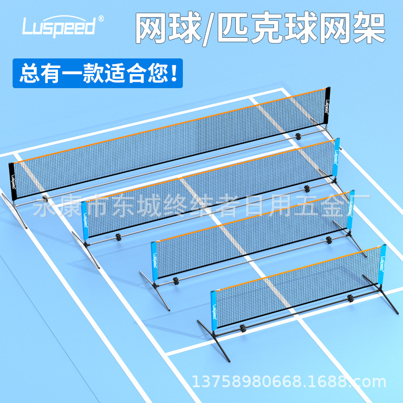 Портативная стойка для теннисной сети Luspeed, стандартная сеть, простая уличная профессиональная сеть из нержавеющей стали