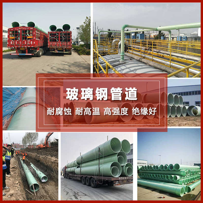 Fiberglass Reinforced Sand-Filled Pipes, High-Pressure Process Pipes, Rainwater Drainage and Sewage Pipes, Deodorizing Air Ducts, Anti-Corrosion Winding and Top Pipes