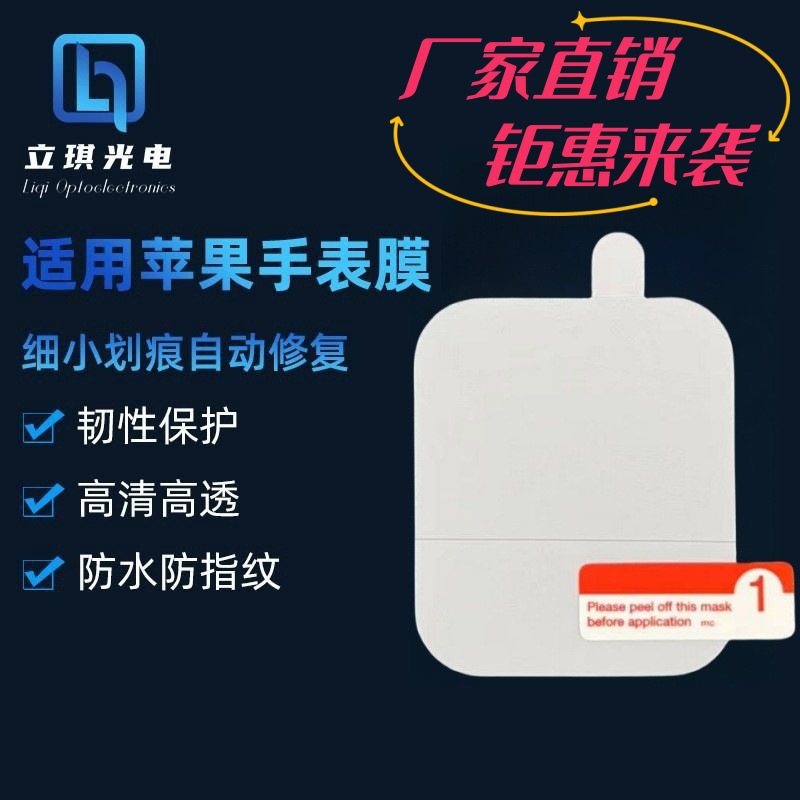 Защитная пленка для Apple Watch, полная серия, без пыли, высококачественная гидрогелевая пленка, взрывозащищенная мягкая пленка TPU