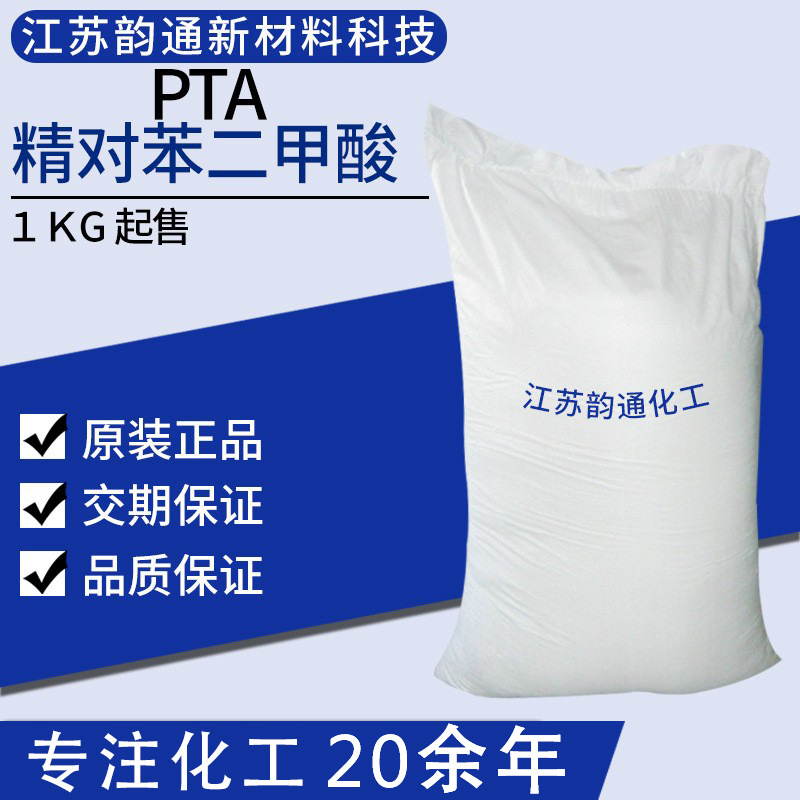 [от 1кг] Делимая тонкая терафталиевая кислота Pta 25кг, промышленный класс, прямая продажа с завода, образец в наличии