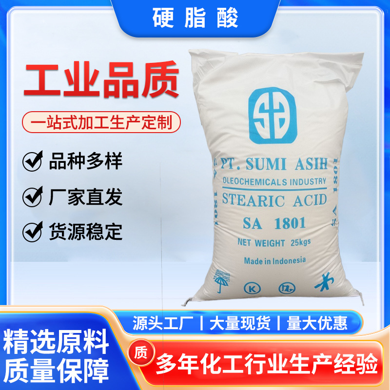 Стеариновая кислота SA1801, смазка для резины и пластика, формовочный агент, полировщик